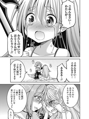 [三木なずな×長谷見亮] くじ引き特賞：無双ハーレム権 第05巻_0128