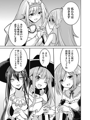[三木なずな×長谷見亮] くじ引き特賞：無双ハーレム権 第05巻_0132