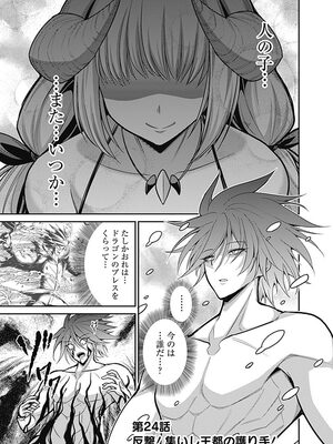 [三木なずな×長谷見亮] くじ引き特賞：無双ハーレム権 第05巻_0136