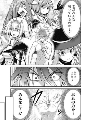 [三木なずな×長谷見亮] くじ引き特賞：無双ハーレム権 第05巻_0138