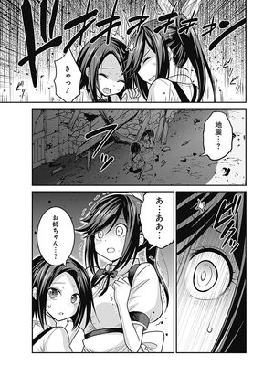 [三木なずな×長谷見亮] くじ引き特賞：無双ハーレム権 第05巻_0146