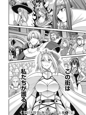 [三木なずな×長谷見亮] くじ引き特賞：無双ハーレム権 第05巻_0168