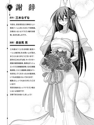 [三木なずな×長谷見亮] くじ引き特賞：無双ハーレム権 第05巻_0173