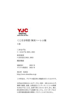 [三木なずな×長谷見亮] くじ引き特賞：無双ハーレム権 第05巻_0175