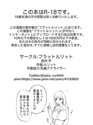 [フラットルリット (平るりっと)] フタナリにやたらモテる女 [中国翻訳]_26