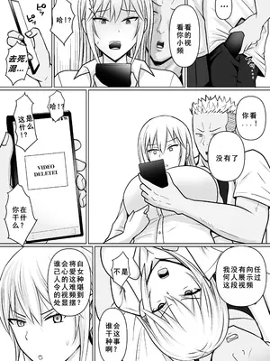 [滝野みしん] クラスのヤンキー女子に憑依4｜附身班上的加贺同学4 [ZHULIN个人翻译]_33