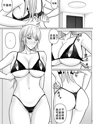 [滝野みしん] クラスのヤンキー女子に憑依4｜附身班上的加贺同学4 [ZHULIN个人翻译]_07