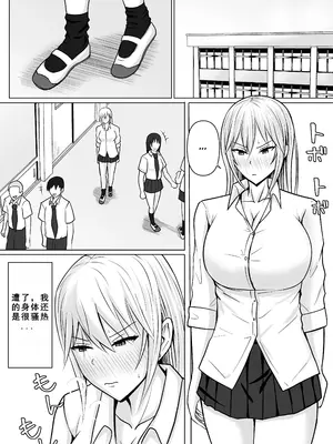 [滝野みしん] クラスのヤンキー女子に憑依4｜附身班上的加贺同学4 [ZHULIN个人翻译]_23