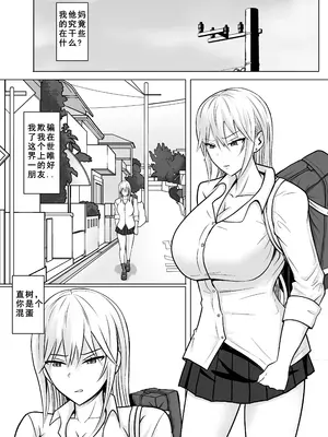 [滝野みしん] クラスのヤンキー女子に憑依4｜附身班上的加贺同学4 [ZHULIN个人翻译]_29