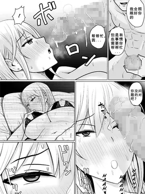 [滝野みしん] クラスのヤンキー女子に憑依4｜附身班上的加贺同学4 [ZHULIN个人翻译]_59