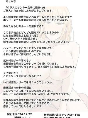 [滝野みしん] クラスのヤンキー女子に憑依4｜附身班上的加贺同学4 [ZHULIN个人翻译]_88