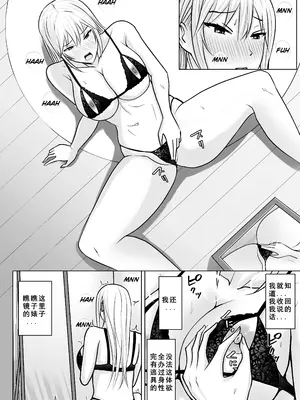 [滝野みしん] クラスのヤンキー女子に憑依4｜附身班上的加贺同学4 [ZHULIN个人翻译]_09