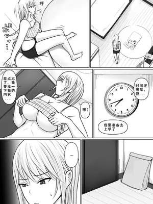 [滝野みしん] クラスのヤンキー女子に憑依4｜附身班上的加贺同学4 [ZHULIN个人翻译]_05