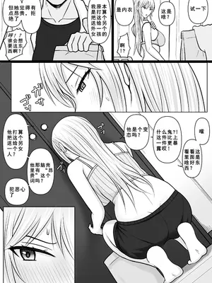 [滝野みしん] クラスのヤンキー女子に憑依4｜附身班上的加贺同学4 [ZHULIN个人翻译]_06