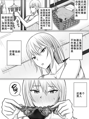 [滝野みしん] クラスのヤンキー女子に憑依4｜附身班上的加贺同学4 [ZHULIN个人翻译]_04