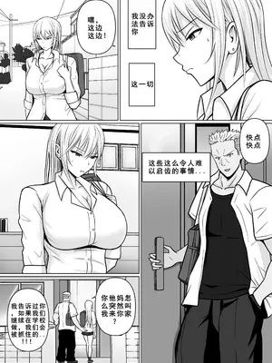 [滝野みしん] クラスのヤンキー女子に憑依4｜附身班上的加贺同学4 [ZHULIN个人翻译]_30