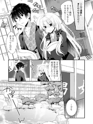 [たそもれら (泉水真琴)] ポンコツ幼なじみと温泉えっち [DL版]_06