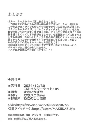 (C105) [むちパニDAYS (まきいかずや)] オカマニちゃんの温泉ライフ (ポケットモンスター)_34