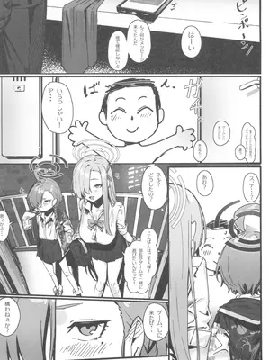 (C105) [色即絶句 (色)]「お嫁さん」にしやがれ! (ブルーアーカイブ)_08