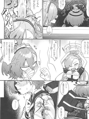 (C105) [色即絶句 (色)]「お嫁さん」にしやがれ! (ブルーアーカイブ)_05