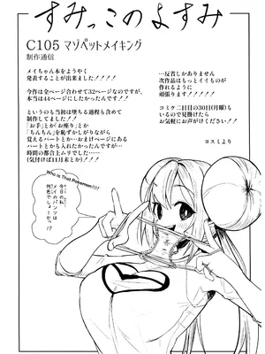 (C105) [どこかのよすみ (隅々四隅)] マゾペットメイキング+ペーパー (ポケットモンスター ブラック2・ホワイト2)_33