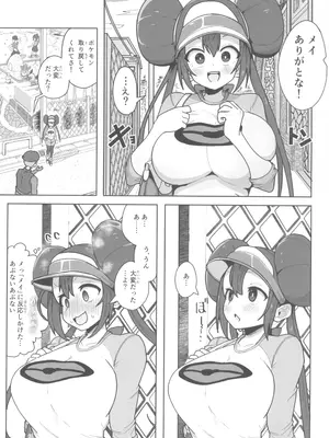 (C105) [どこかのよすみ (隅々四隅)] マゾペットメイキング+ペーパー (ポケットモンスター ブラック2・ホワイト2)_13