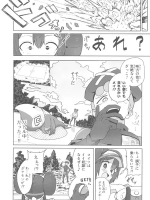 (C105) [どこかのよすみ (隅々四隅)] マゾペットメイキング+ペーパー (ポケットモンスター ブラック2・ホワイト2)_05