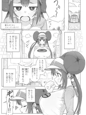 (C105) [どこかのよすみ (隅々四隅)] マゾペットメイキング+ペーパー (ポケットモンスター ブラック2・ホワイト2)_06