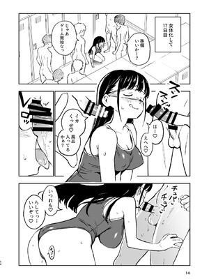 (C105) [みら国 (やすみみらきち)] 1ヶ月妊娠しなければ男に戻れる話(3) (オリジナル) [DL版]_14
