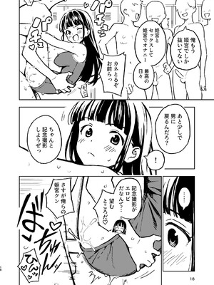 (C105) [みら国 (やすみみらきち)] 1ヶ月妊娠しなければ男に戻れる話(3) (オリジナル) [DL版]_18
