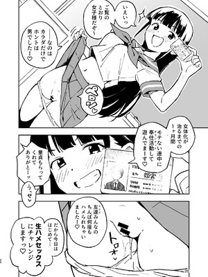 (C105) [みら国 (やすみみらきち)] 1ヶ月妊娠しなければ男に戻れる話(3) (オリジナル) [DL版]_20