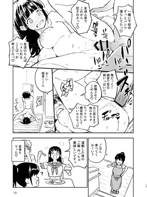 (C105) [みら国 (やすみみらきち)] 1ヶ月妊娠しなければ男に戻れる話(3) (オリジナル) [DL版]_13
