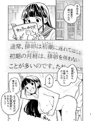 (C105) [みら国 (やすみみらきち)] 1ヶ月妊娠しなければ男に戻れる話(3) (オリジナル) [DL版]_23