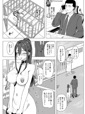 [laterrenamed] バイト人材ペット化育成プロジェクト_33