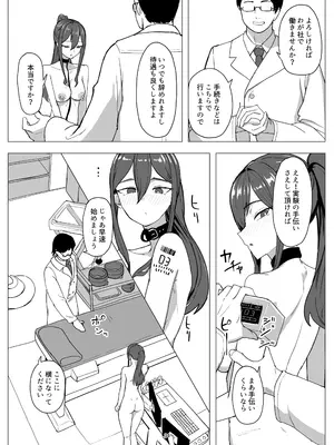 [laterrenamed] バイト人材ペット化育成プロジェクト_34