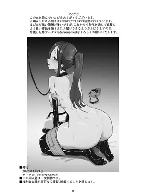 [laterrenamed] バイト人材ペット化育成プロジェクト_60