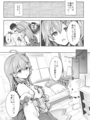 [ハチノコP (ハチゴ)] みこち●●えっち本～3部作総集編～えっちシーン追加_09