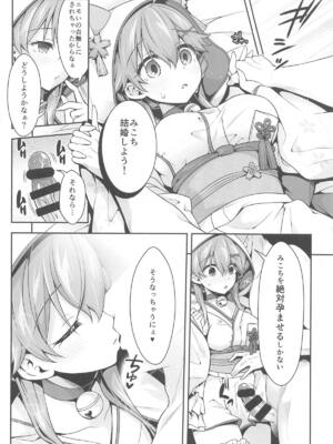 [ハチノコP (ハチゴ)] みこち●●えっち本～3部作総集編～えっちシーン追加_83