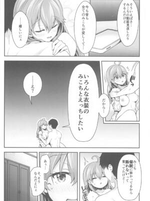 [ハチノコP (ハチゴ)] みこち●●えっち本～3部作総集編～えっちシーン追加_71