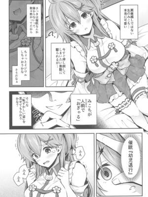 [ハチノコP (ハチゴ)] みこち●●えっち本～3部作総集編～えっちシーン追加_10