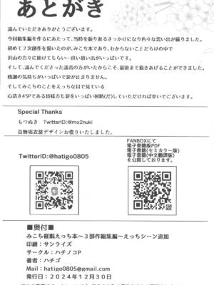 [ハチノコP (ハチゴ)] みこち●●えっち本～3部作総集編～えっちシーン追加_89