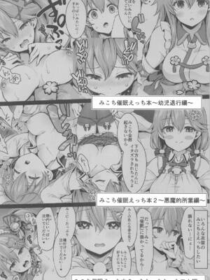 [ハチノコP (ハチゴ)] みこち●●えっち本～3部作総集編～えっちシーン追加_03