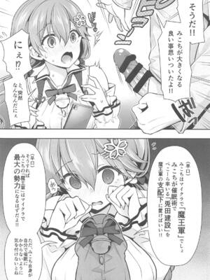 [ハチノコP (ハチゴ)] みこち●●えっち本～3部作総集編～えっちシーン追加_35