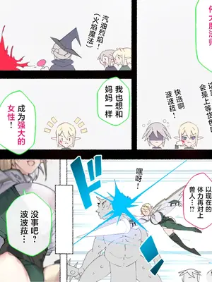 [愛国者 (アゴビッチ姉さん)] パーティーの魔法使いさんがサキュバスの呪いにかかってしまいました…。 ファンタジーのお姉さん達 [路小茜个人汉化]_020