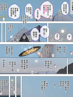 [愛国者 (アゴビッチ姉さん)] パーティーの魔法使いさんがサキュバスの呪いにかかってしまいました…。 ファンタジーのお姉さん達 [路小茜个人汉化]_093