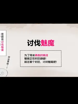 [愛国者 (アゴビッチ姉さん)] パーティーの魔法使いさんがサキュバスの呪いにかかってしまいました…。 ファンタジーのお姉さん達 [路小茜个人汉化]_010