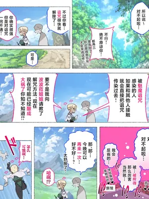 [愛国者 (アゴビッチ姉さん)] パーティーの魔法使いさんがサキュバスの呪いにかかってしまいました…。 ファンタジーのお姉さん達 [路小茜个人汉化]_156