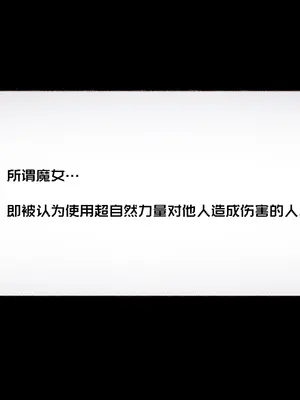 [愛国者 (アゴビッチ姉さん)] パーティーの魔法使いさんがサキュバスの呪いにかかってしまいました…。 ファンタジーのお姉さん達 [路小茜个人汉化]_002