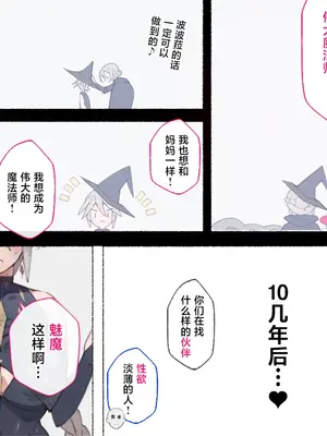 [愛国者 (アゴビッチ姉さん)] パーティーの魔法使いさんがサキュバスの呪いにかかってしまいました…。 ファンタジーのお姉さん達 [路小茜个人汉化]_014