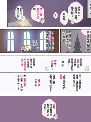 [愛国者 (アゴビッチ姉さん)] パーティーの魔法使いさんがサキュバスの呪いにかかってしまいました…。 ファンタジーのお姉さん達 [路小茜个人汉化]_080